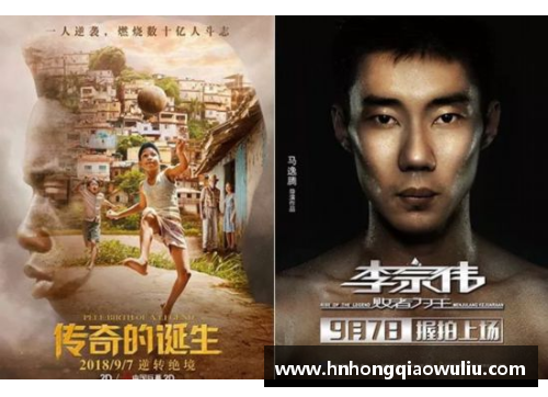 香港体育明星展现爱国情怀的传奇故事