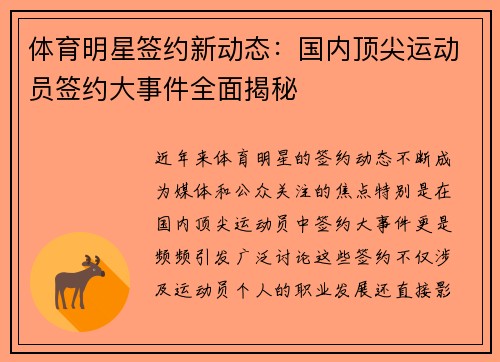 体育明星签约新动态：国内顶尖运动员签约大事件全面揭秘