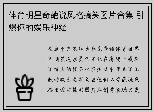 体育明星奇葩说风格搞笑图片合集 引爆你的娱乐神经