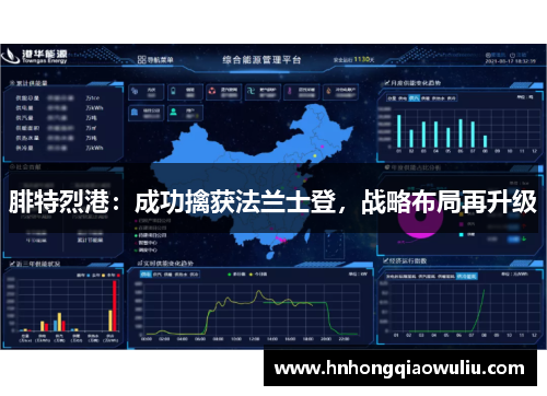 腓特烈港：成功擒获法兰士登，战略布局再升级