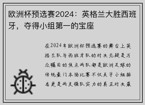 欧洲杯预选赛2024：英格兰大胜西班牙，夺得小组第一的宝座