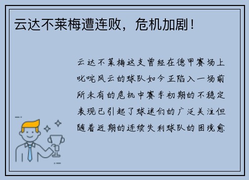 云达不莱梅遭连败，危机加剧！