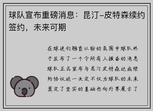 球队宣布重磅消息：昆汀-皮特森续约签约，未来可期