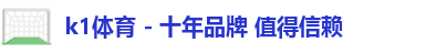 k1体育